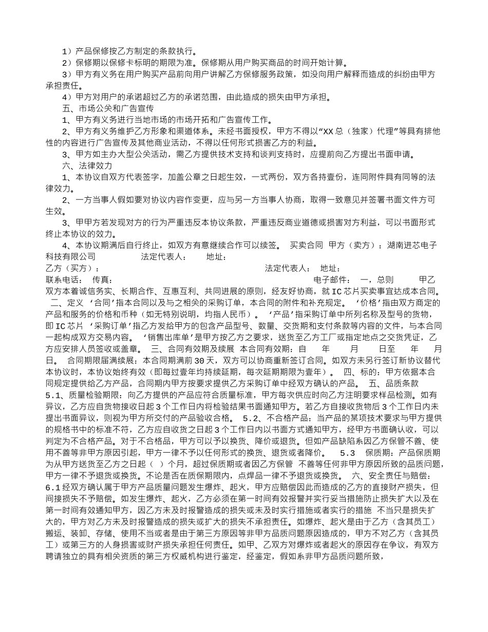 供应商合同范本_第3页