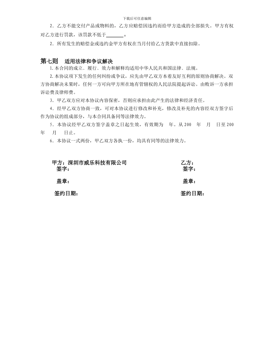 供应商品质交期保证协议_第3页