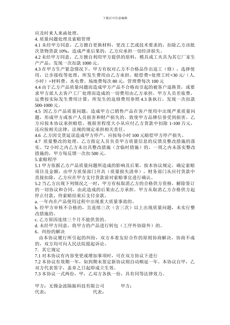 供应商品质保证与服务协议书_第2页