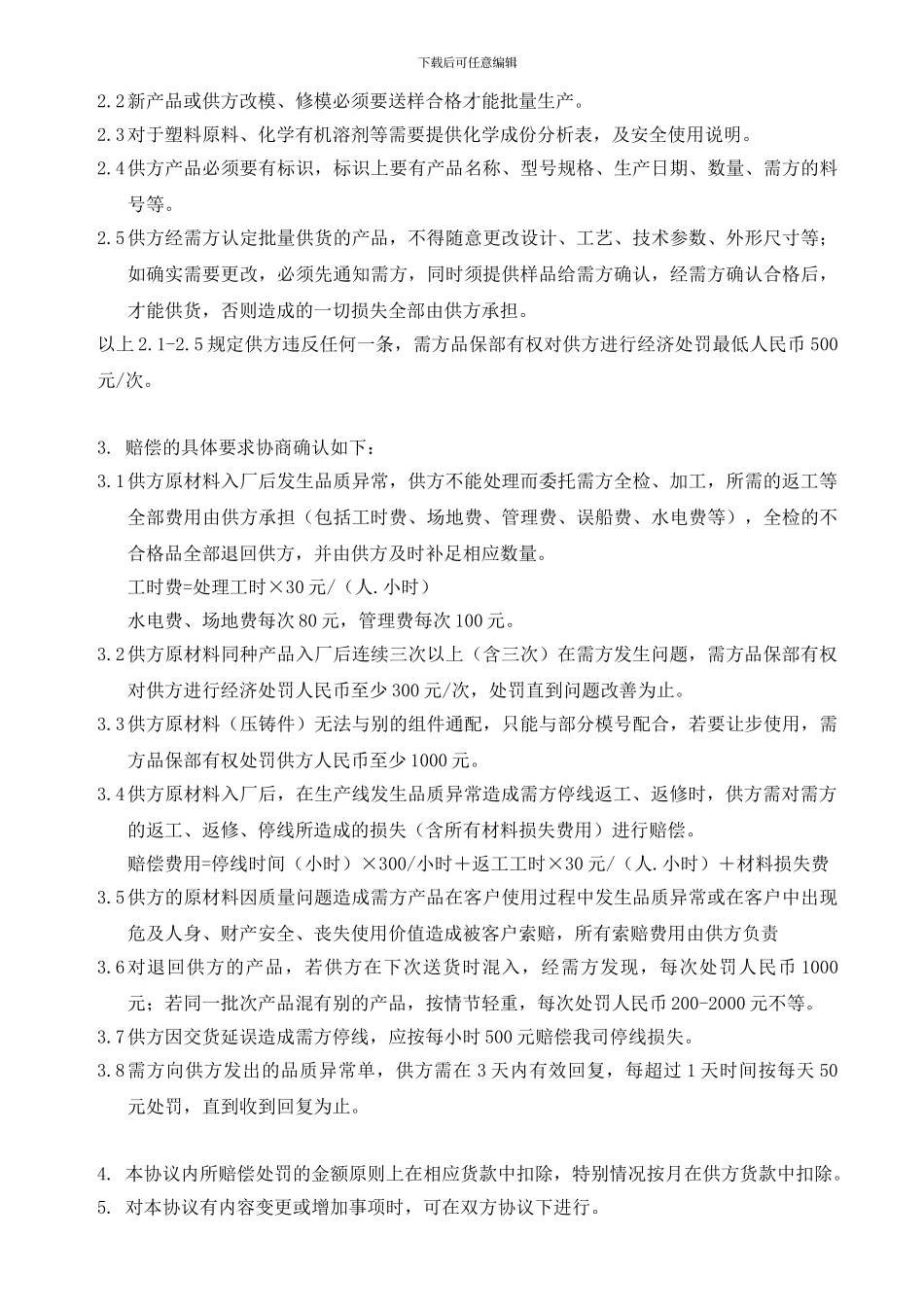 供应商品质保证协议书_第3页