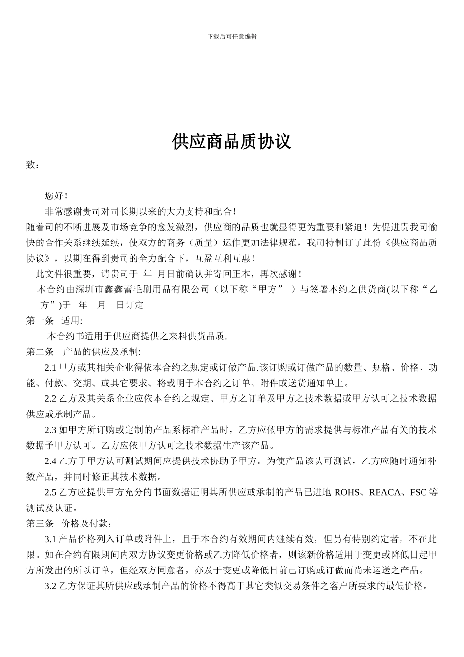 供应商品质协议logo_第1页