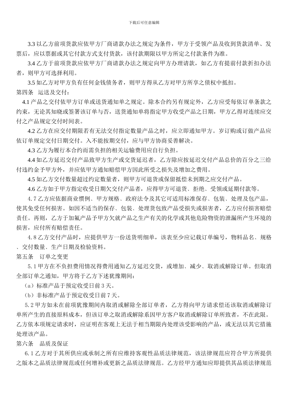 供应商品质协议logo_第2页