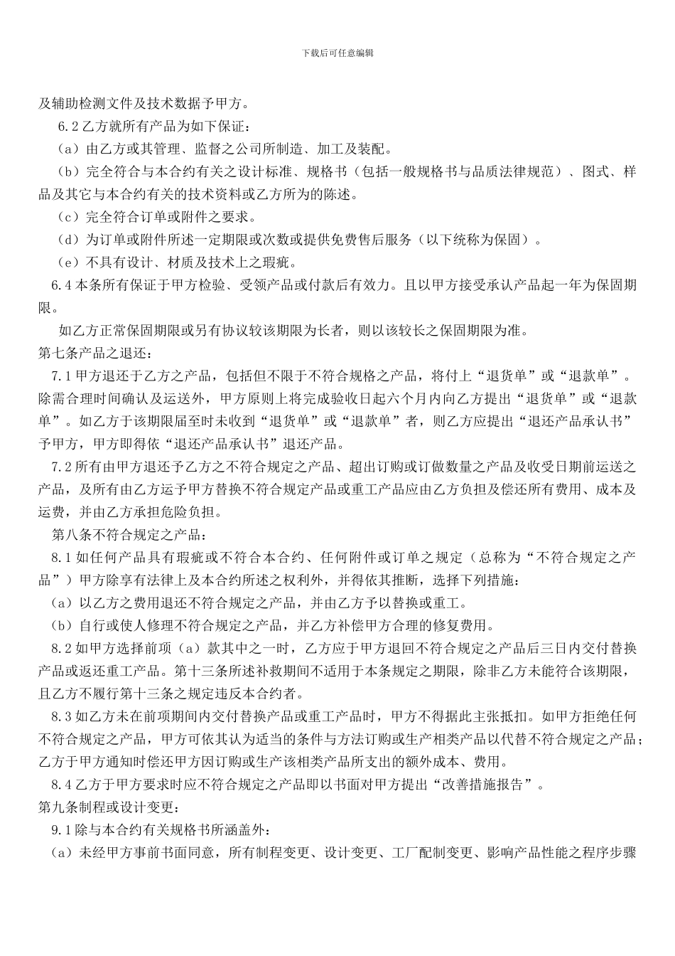 供应商品质协议logo_第3页
