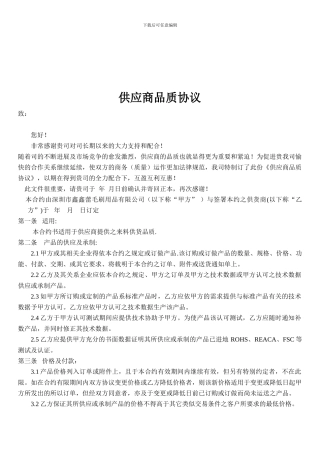 供应商品质协议logo