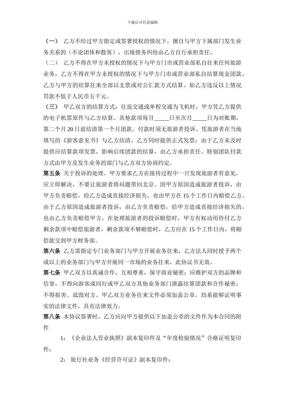 供应商国内旅游合作协议_第3页