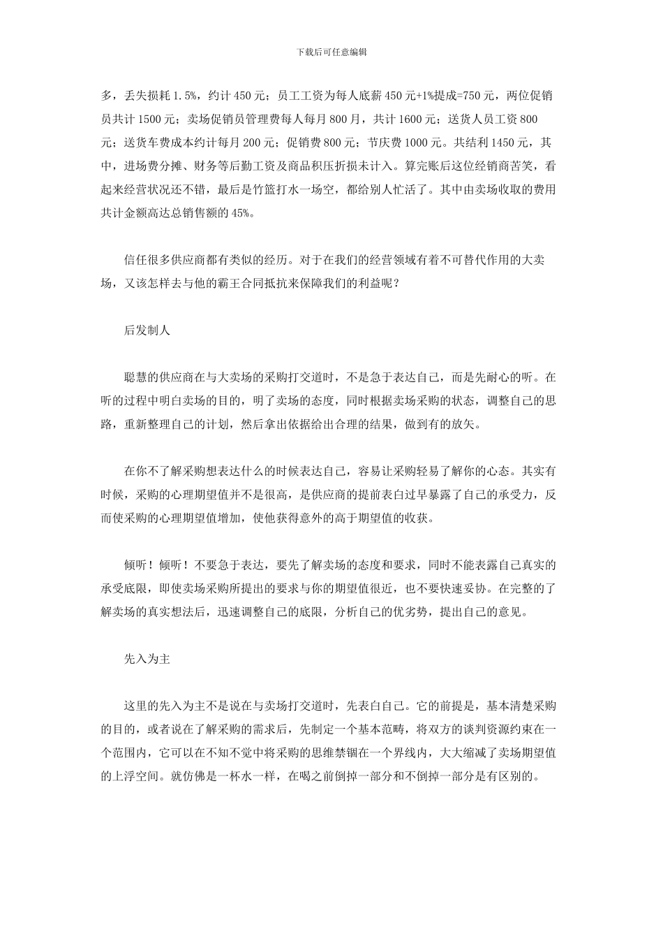 供应商如何对抗大卖场的霸王合同_第2页