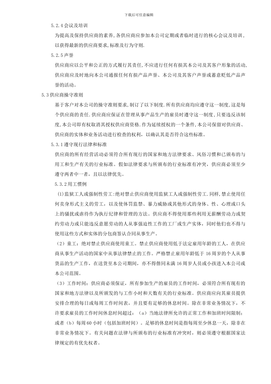 供应商安全协议书_第2页