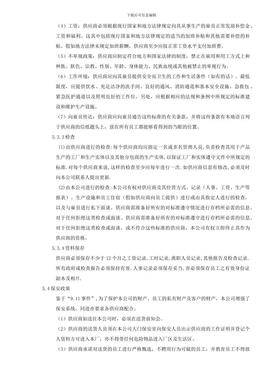 供应商安全协议书_第3页