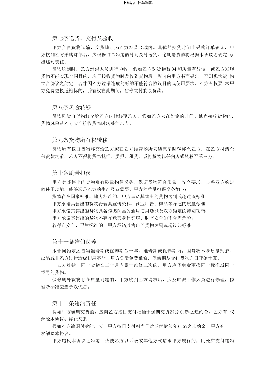 供应商年度协议书_第2页