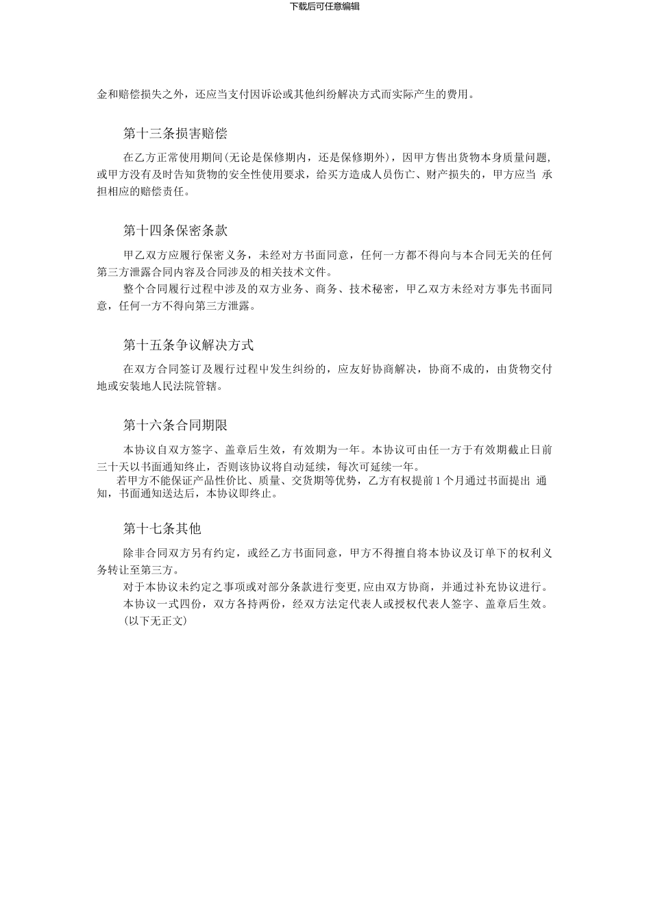 供应商年度协议书_第3页