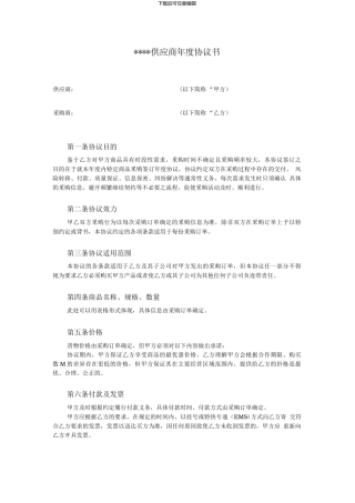 供应商年度协议书