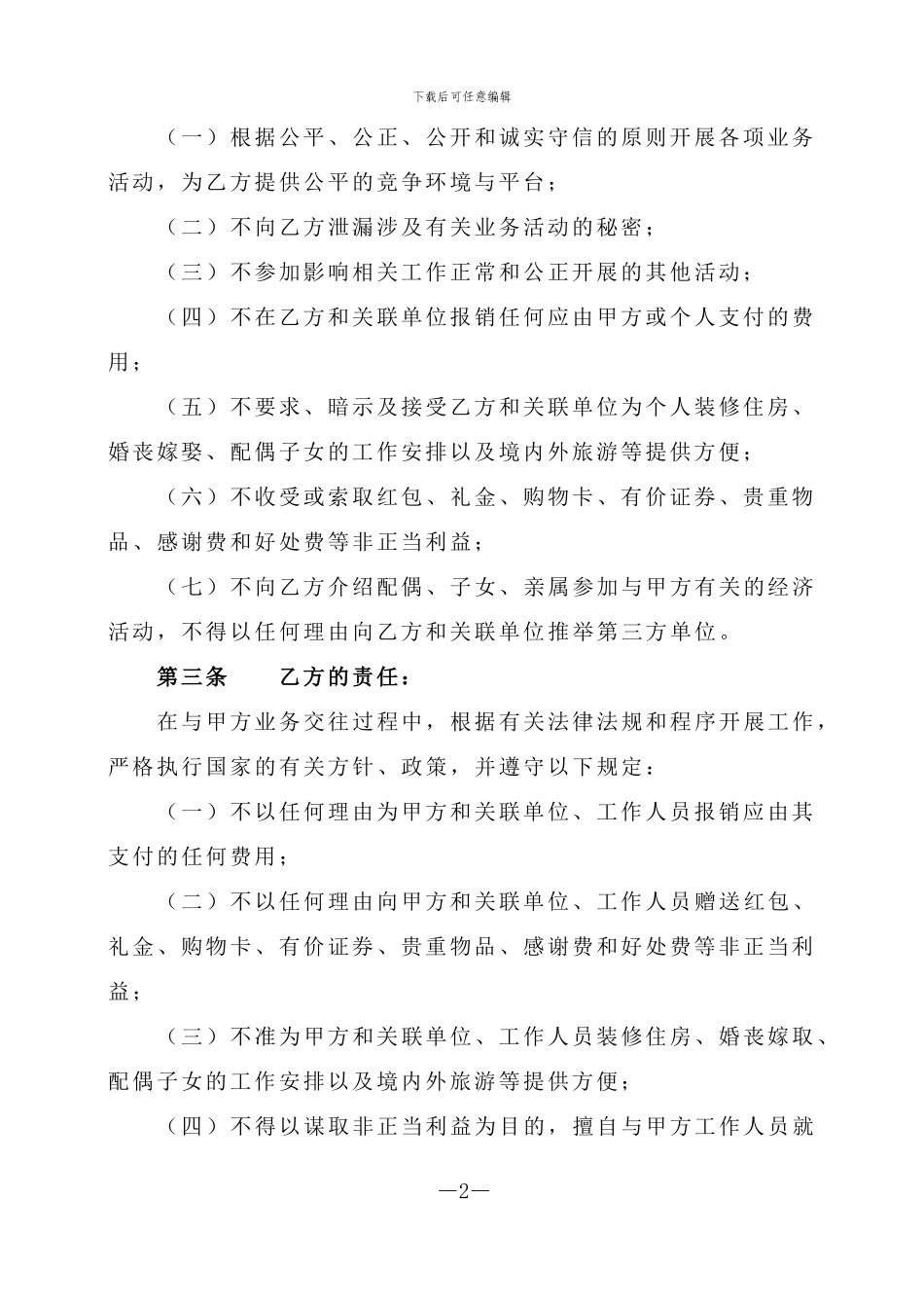 供应商廉洁协议书(范本)_第2页