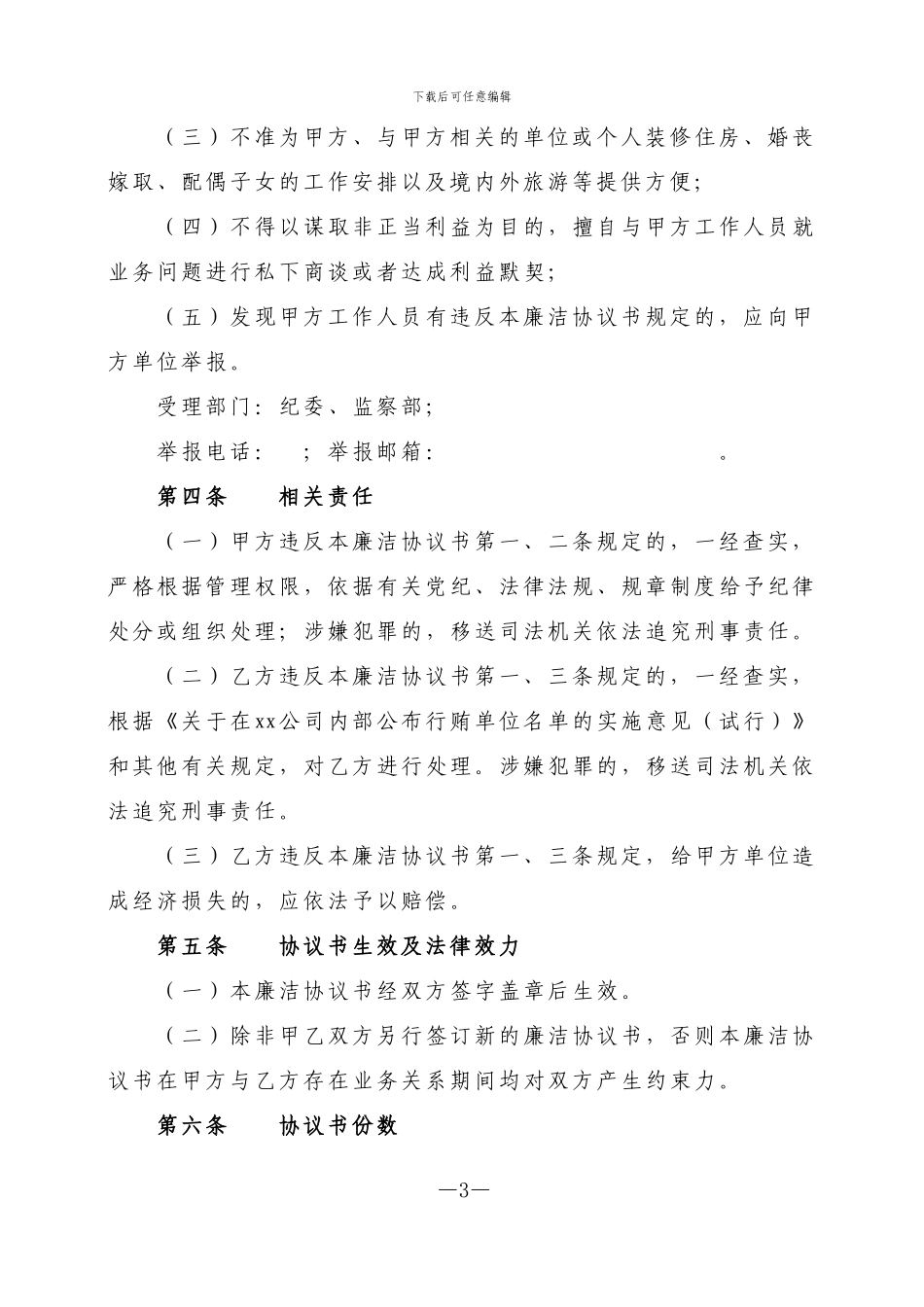供应商廉洁协议书_第3页