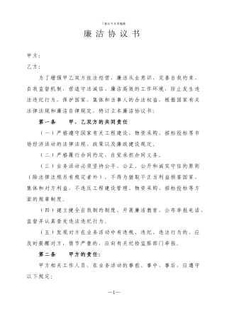 供应商廉洁协议书