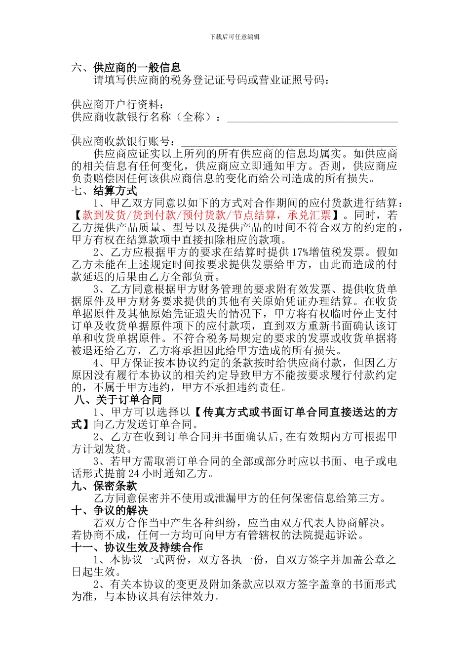 供应商战略合作协议_第3页