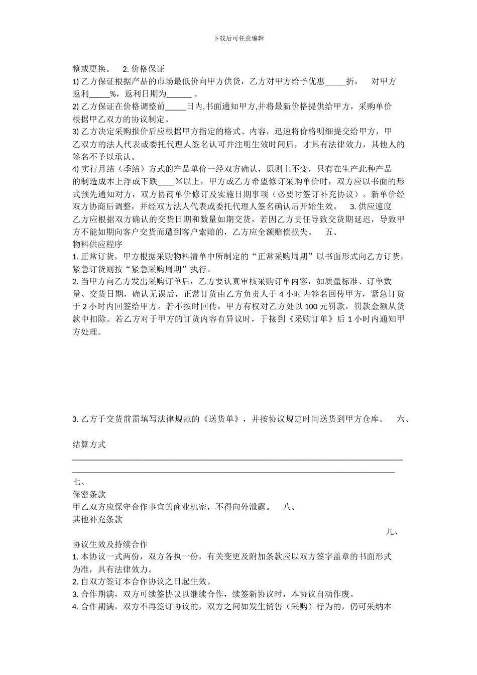 供应商战略合作协议_第2页