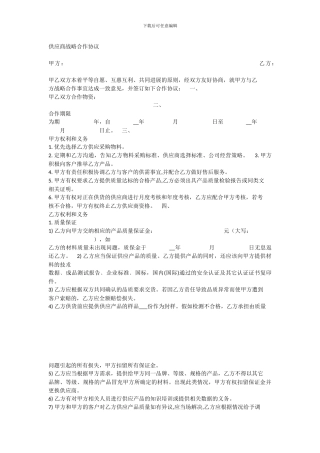 供应商战略合作协议