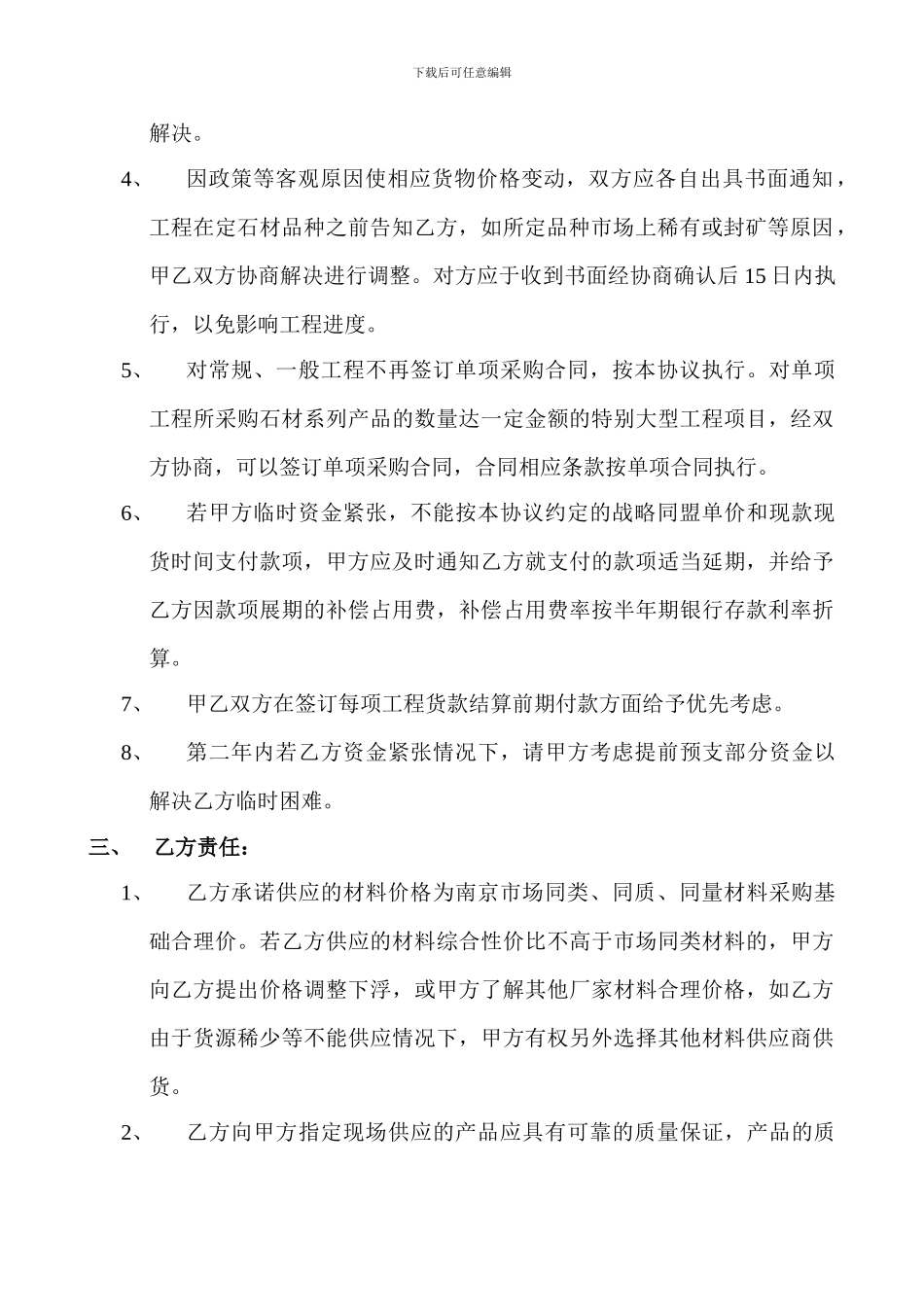供应商战略合作同盟协议书_第2页