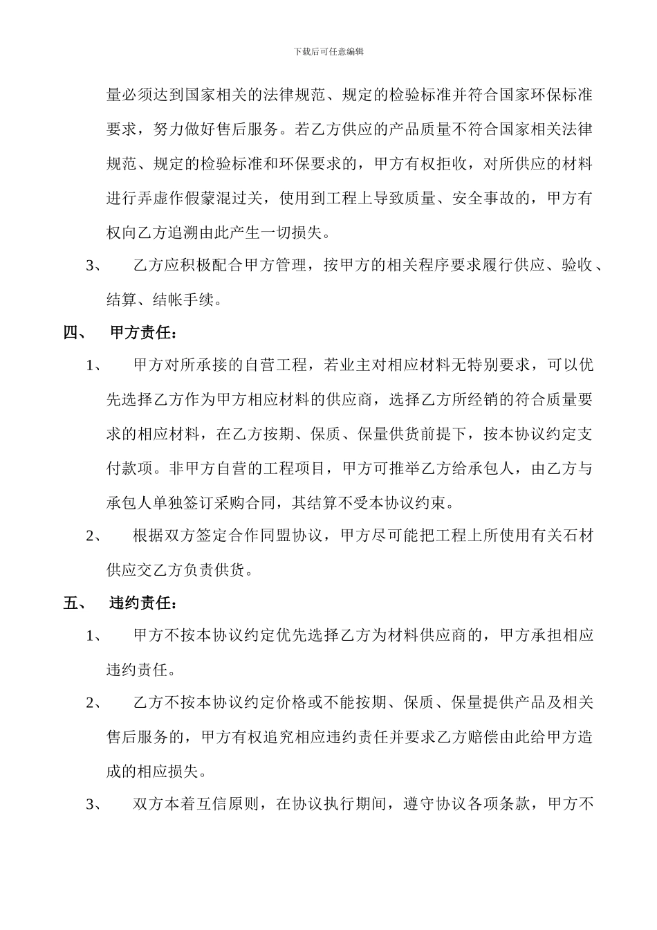 供应商战略合作同盟协议书_第3页