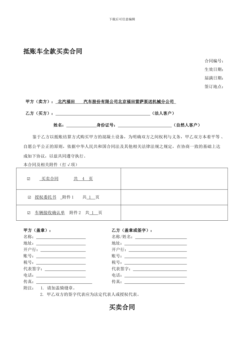 供应商抵货业务销售合同_第1页