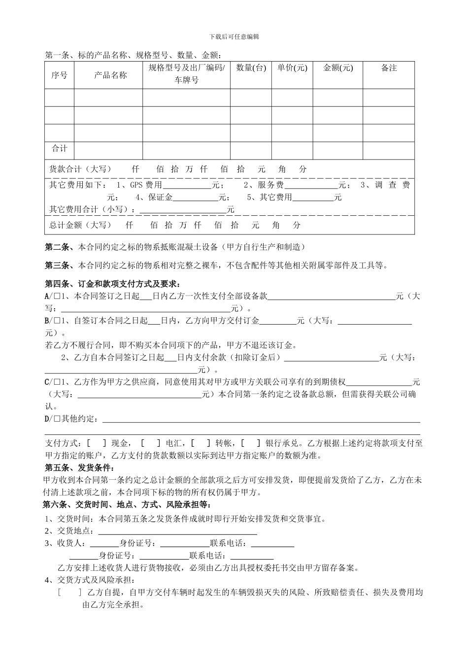 供应商抵货业务销售合同_第2页