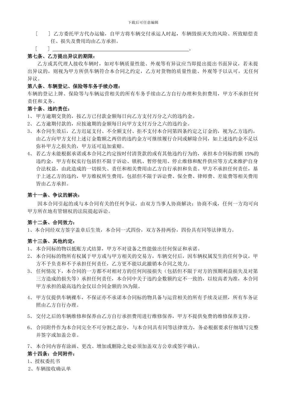 供应商抵货业务销售合同_第3页