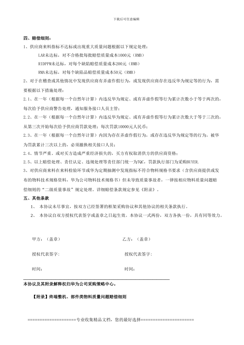供应商物料质量问题赔偿协议(终端)_第3页