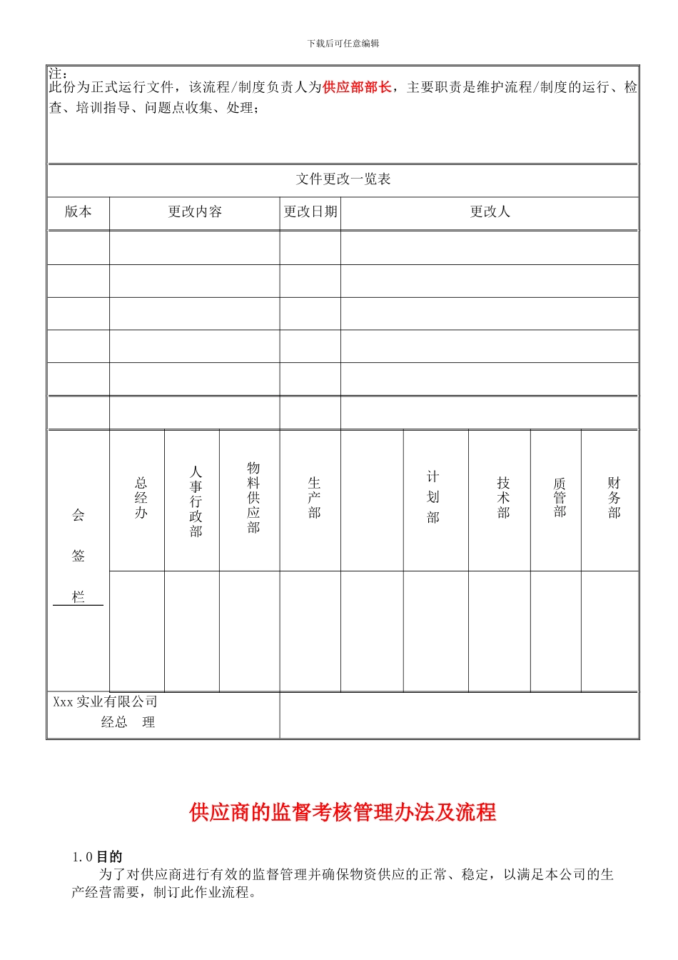 供应商的监督考核管理办法及流程_第2页