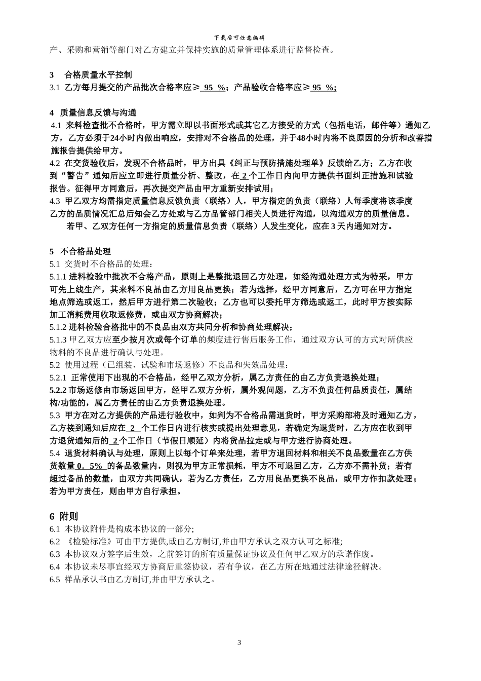 供应商质量保证协议-FNK_第3页