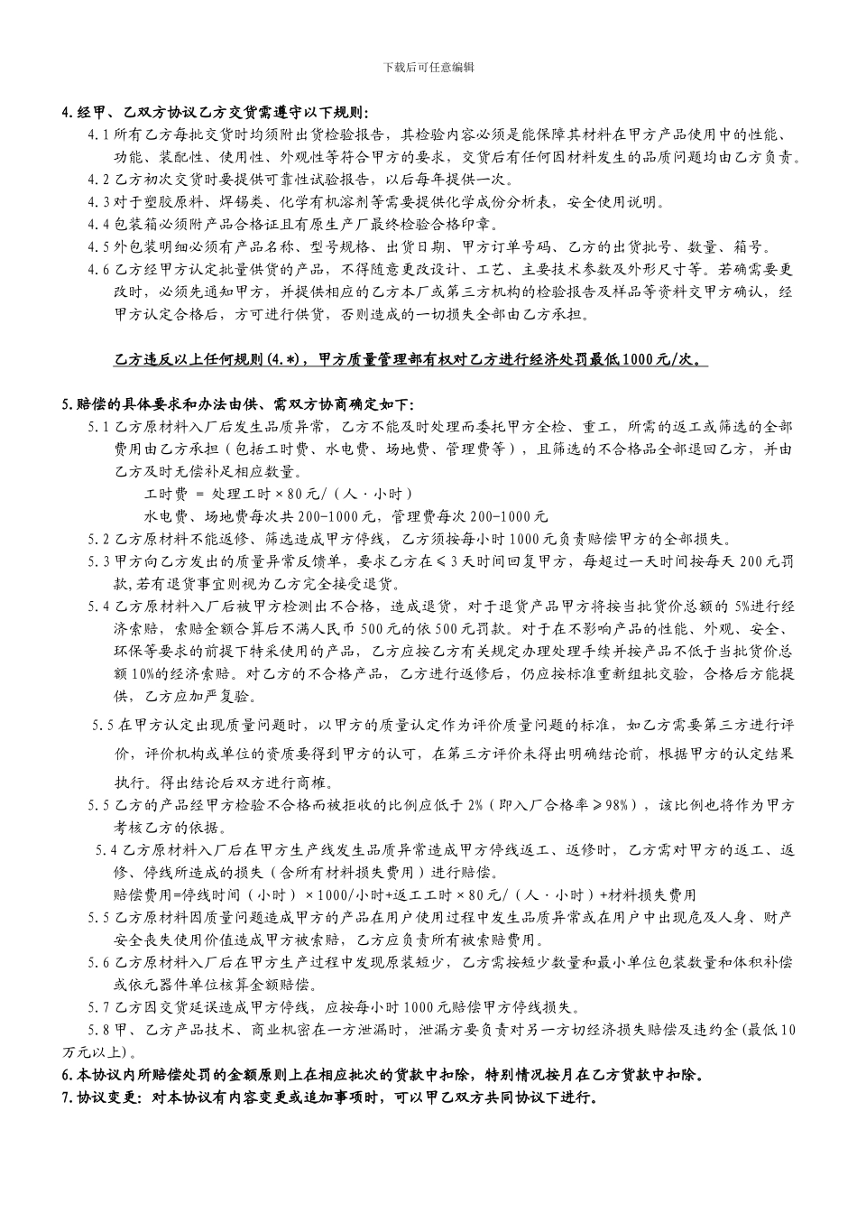 供应商质量-品质保证协议书-_第2页