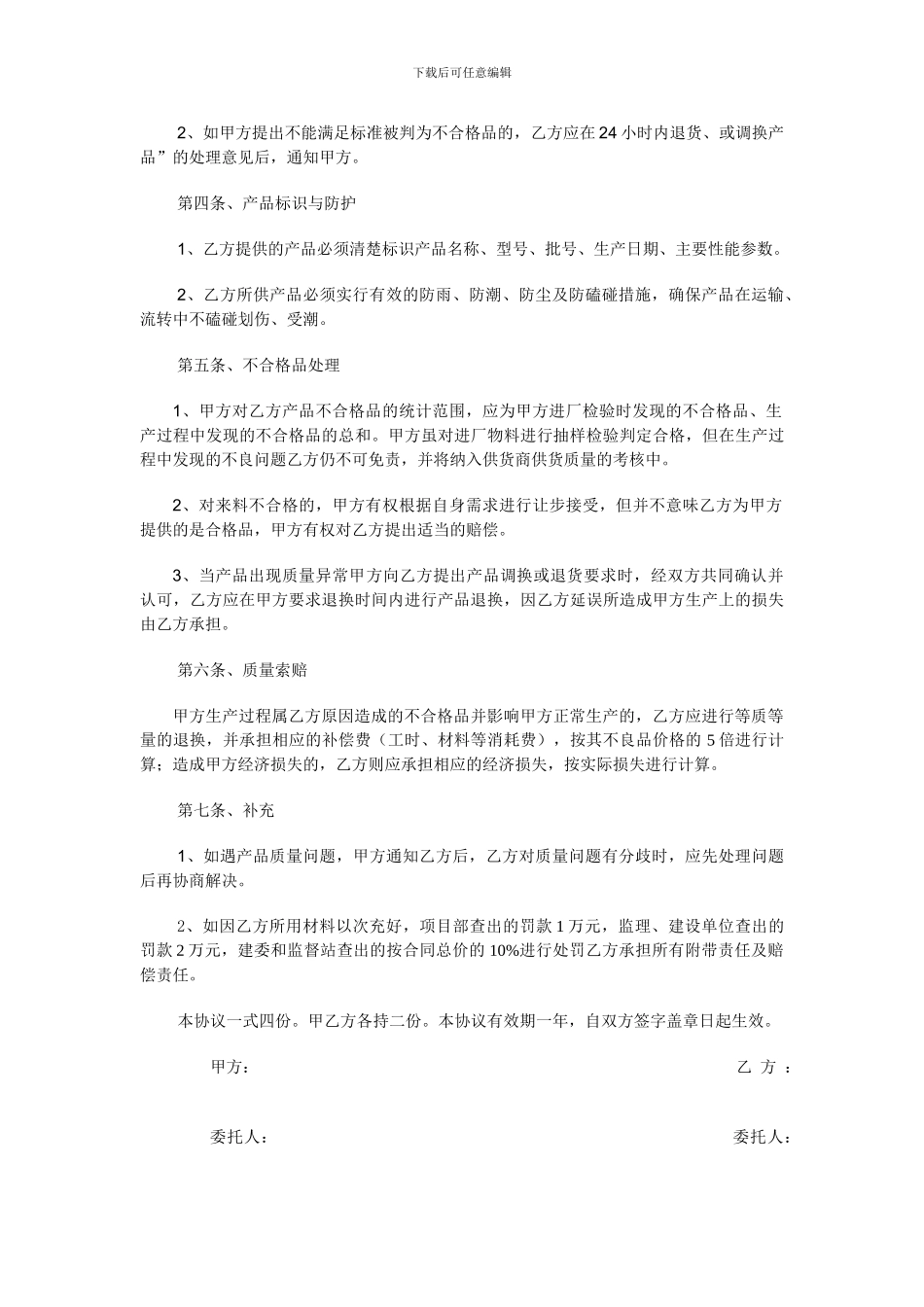 供应商质量保证协议_第2页