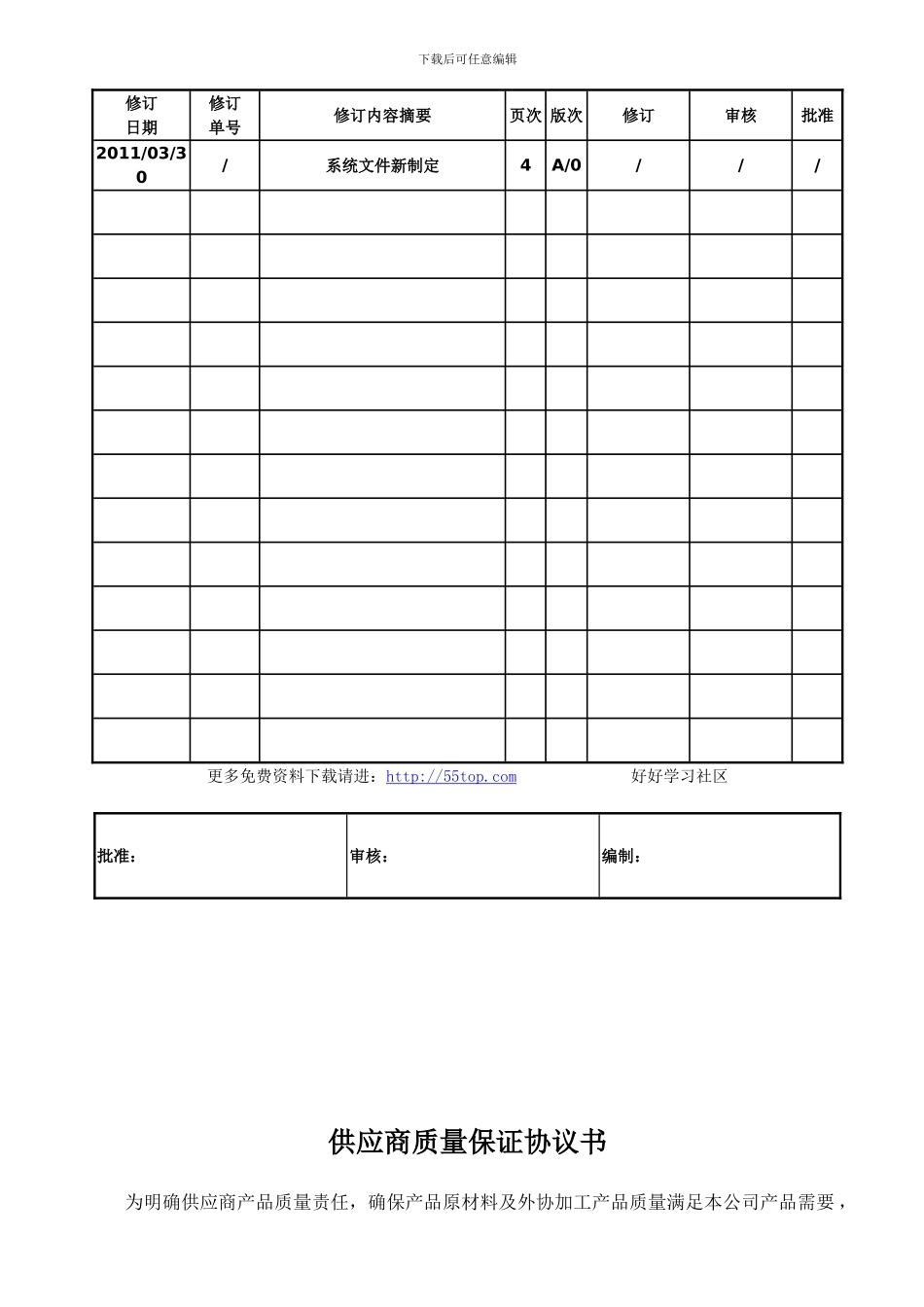 供应商质量保证协议书_第2页