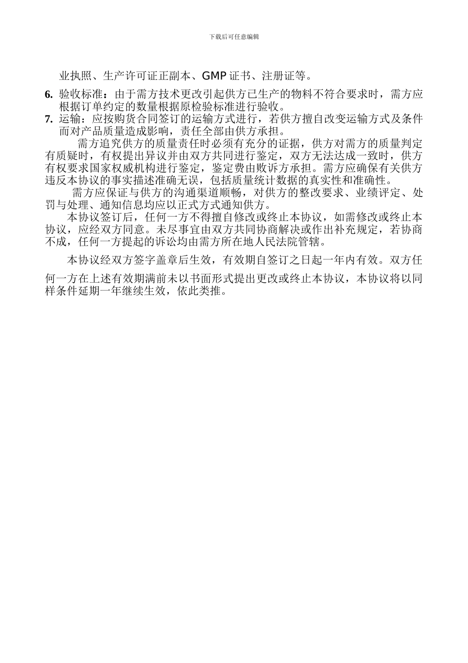 供应商质量保证协议2_第2页