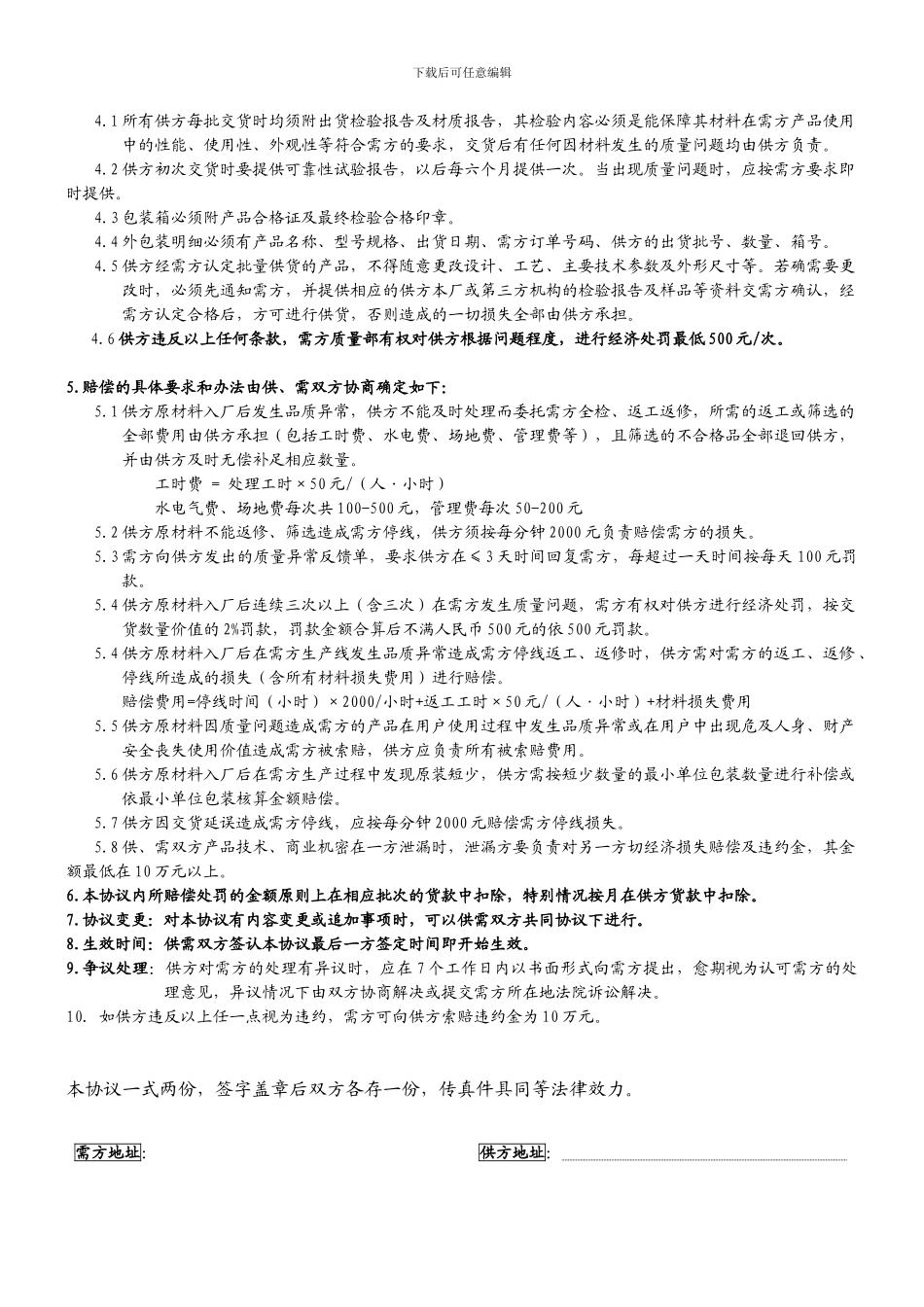 供应商质量保证协议书11_第2页