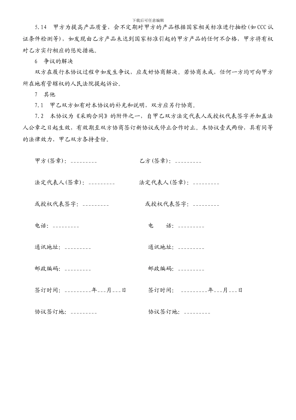 供应商质量保证协议范本_第3页