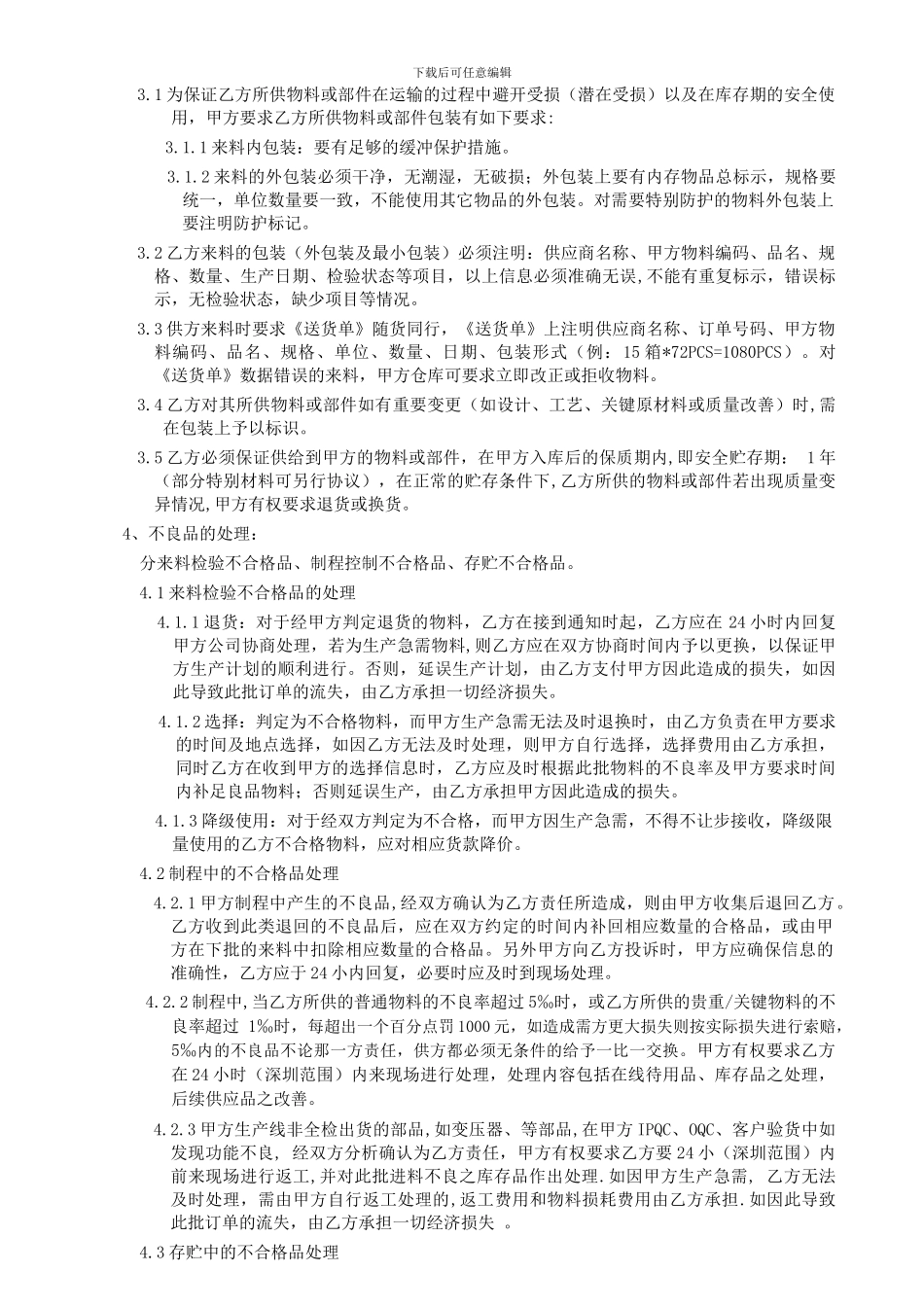 供应商质量保证协议修改_第2页
