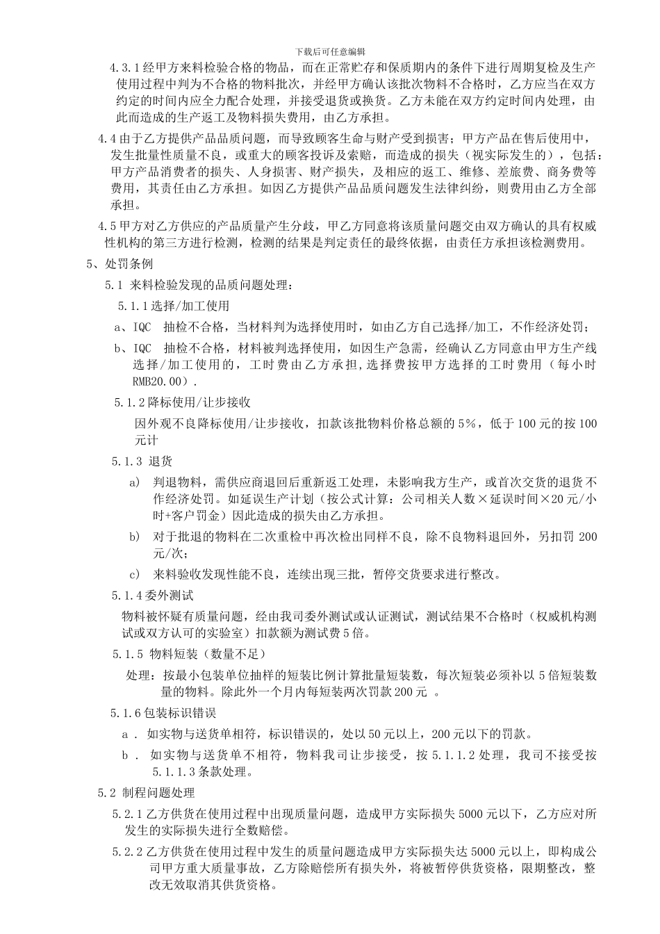 供应商质量保证协议修改_第3页