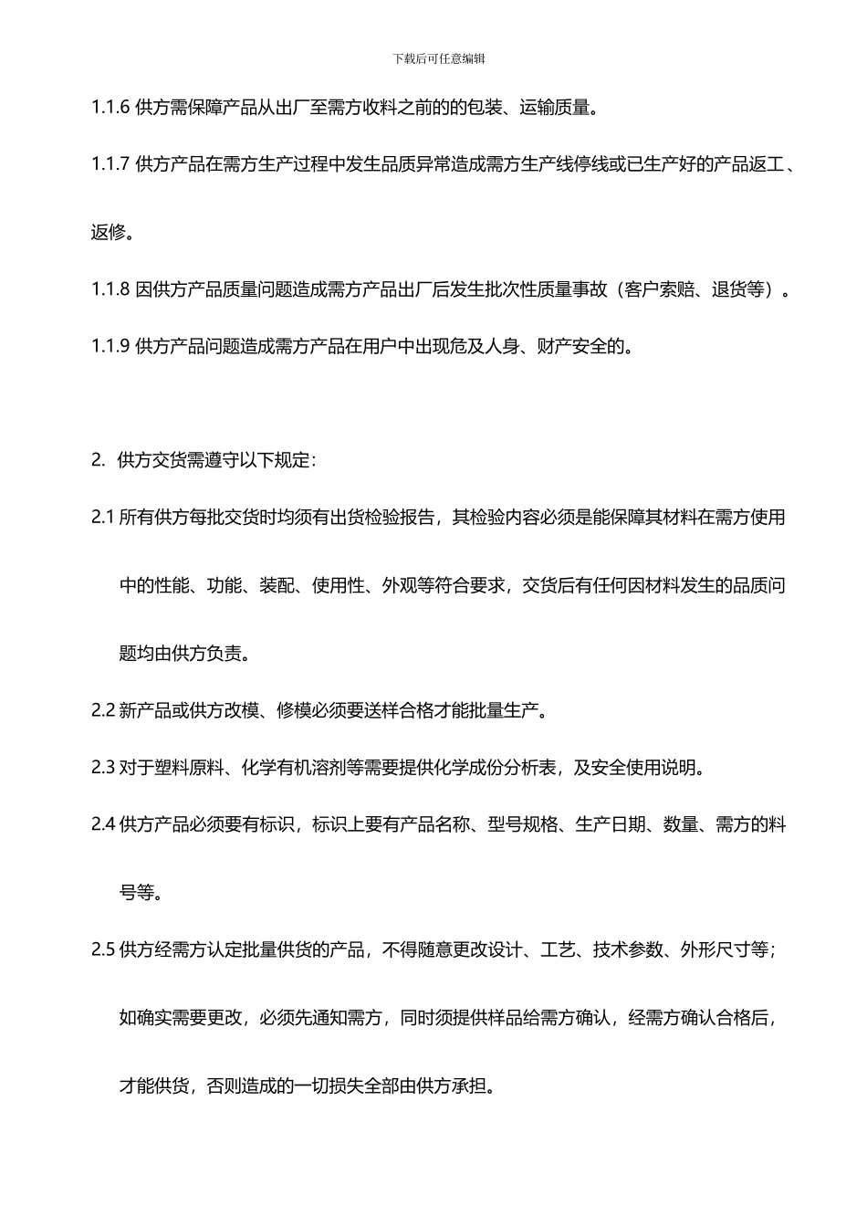 供应商质量协议书_第3页