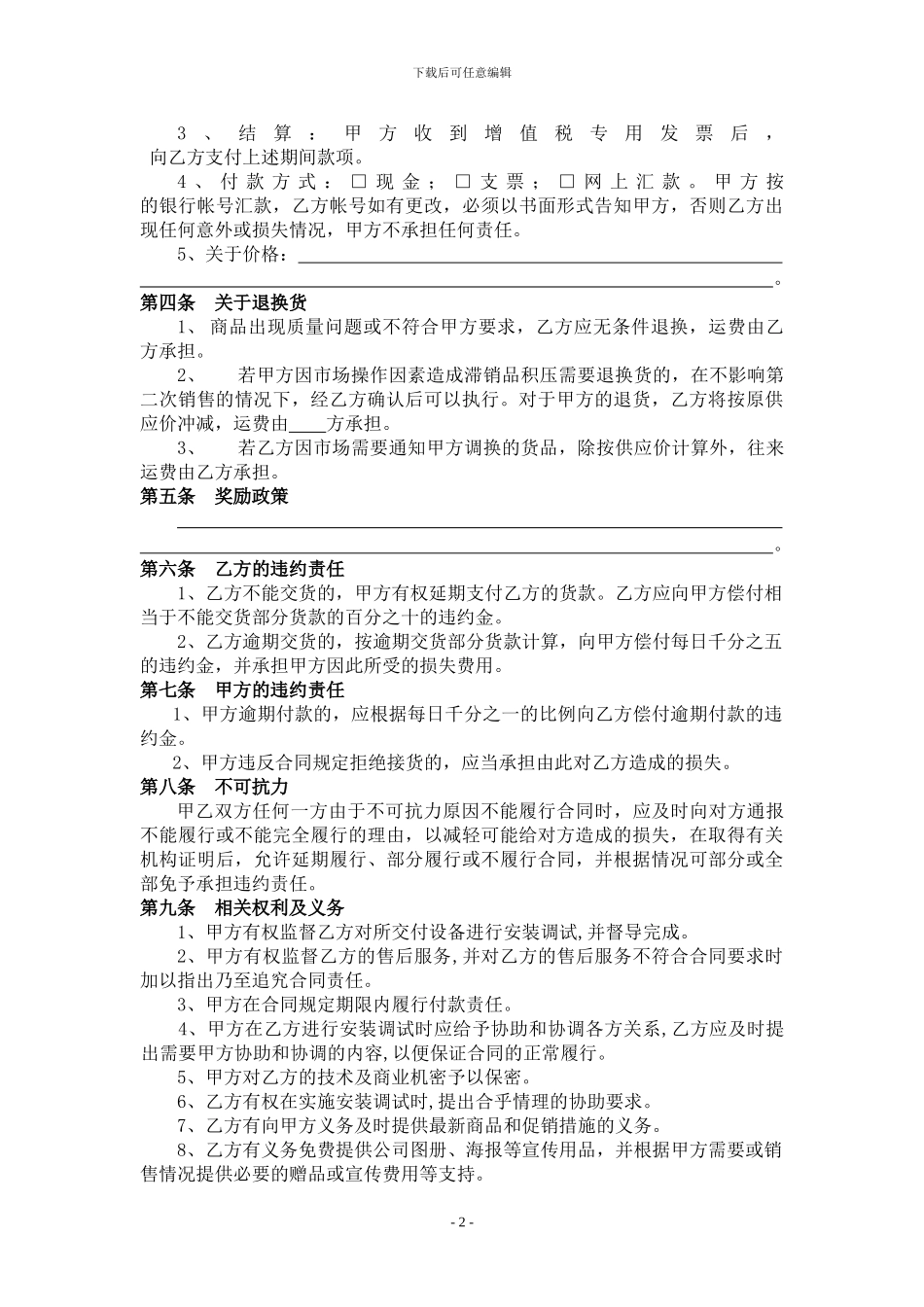 供应商采购合同_第2页