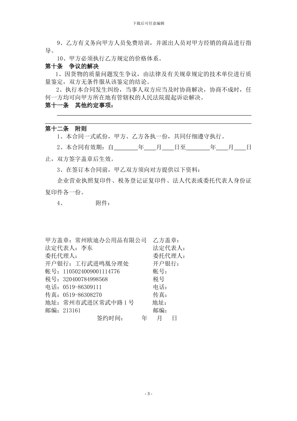 供应商采购合同_第3页