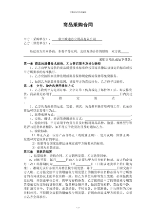 供应商采购合同