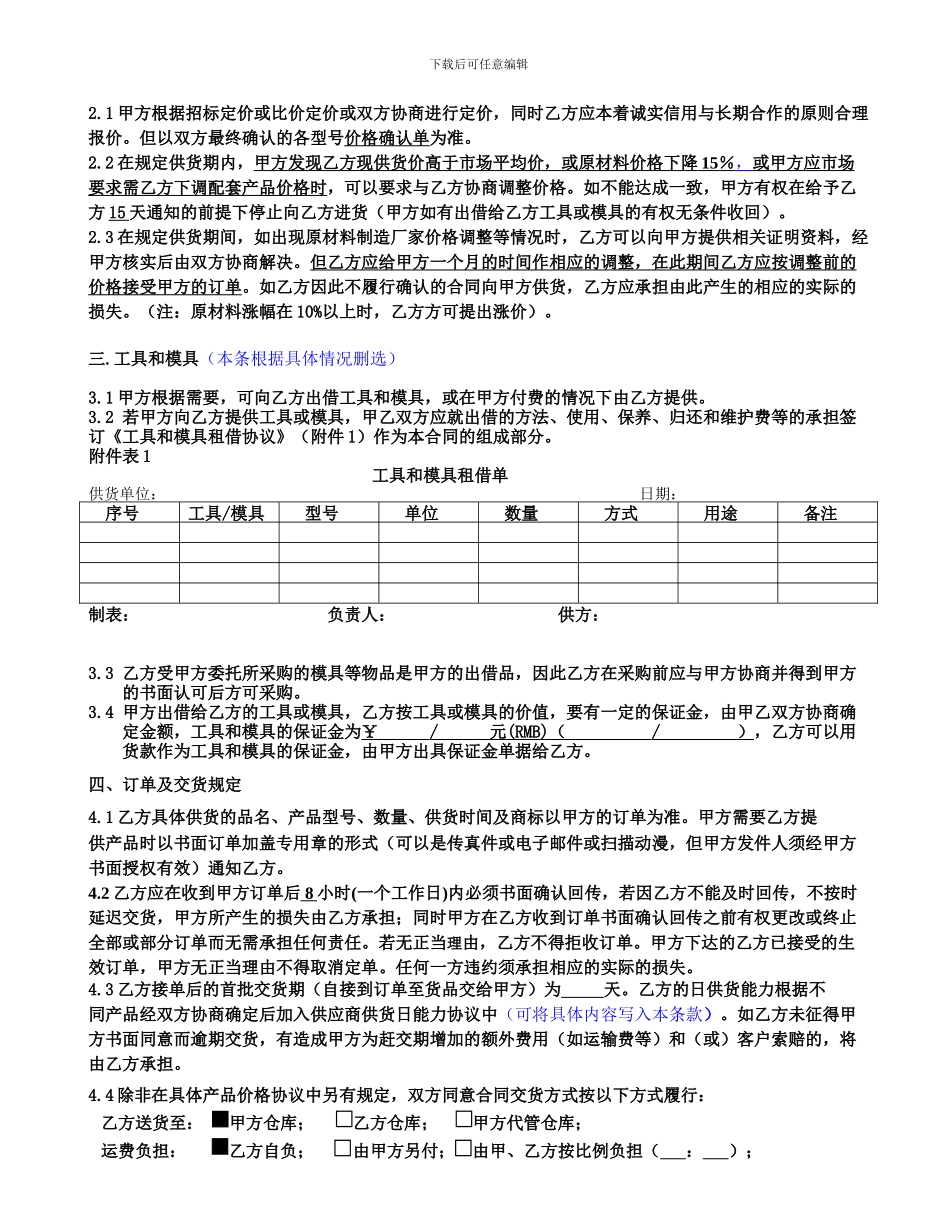 供应商采购合同标准版11.08.08_第3页