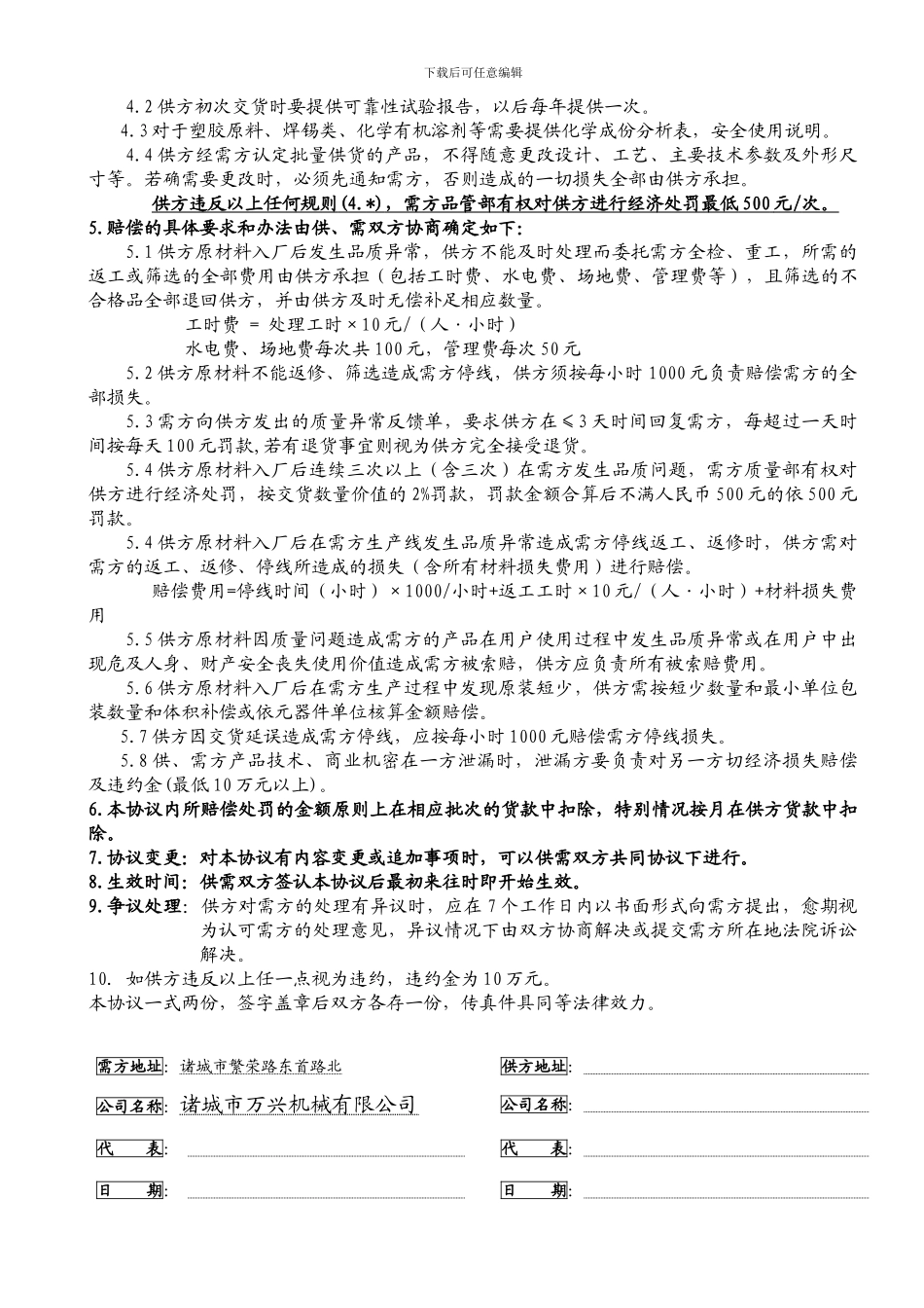 供应商采购质量协议_第2页