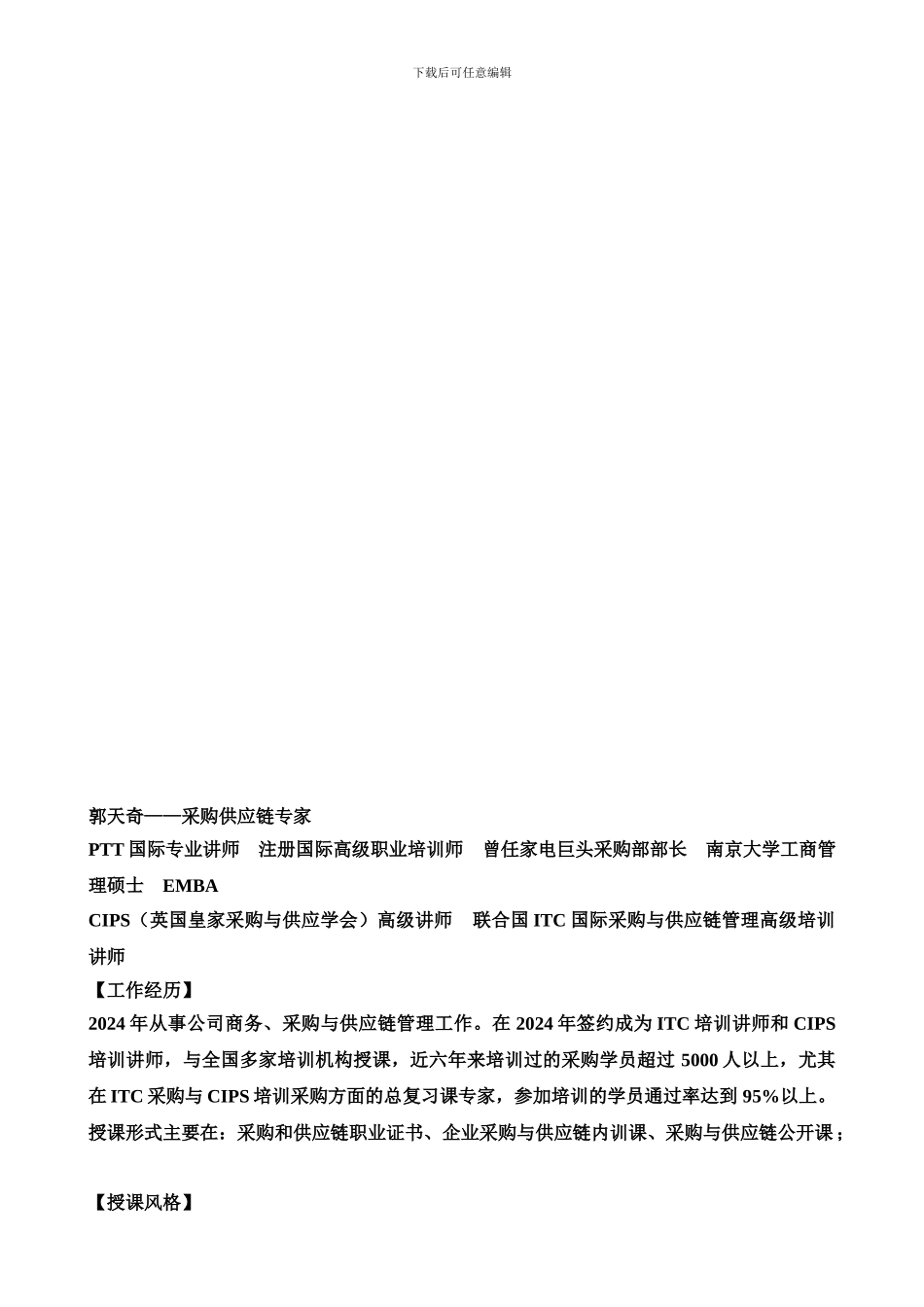 供应链下的采购合同管理与风险防范——郭天奇_第3页