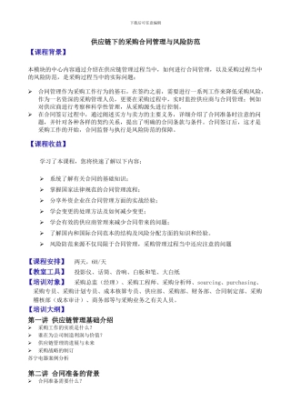 供应链下的采购合同管理与风险防范——郭天奇