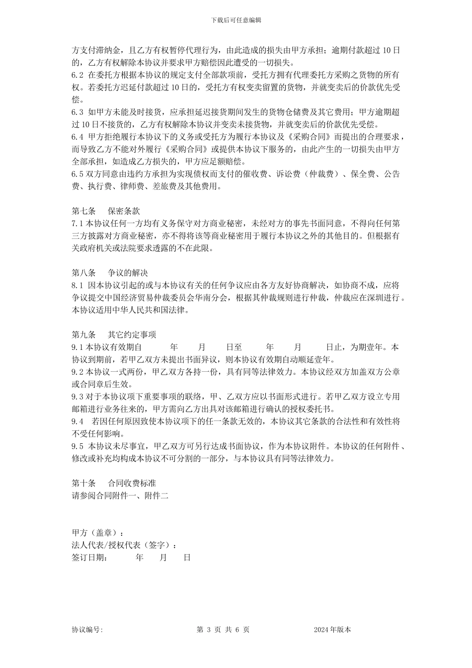 供应链服务协议(全年)_第3页