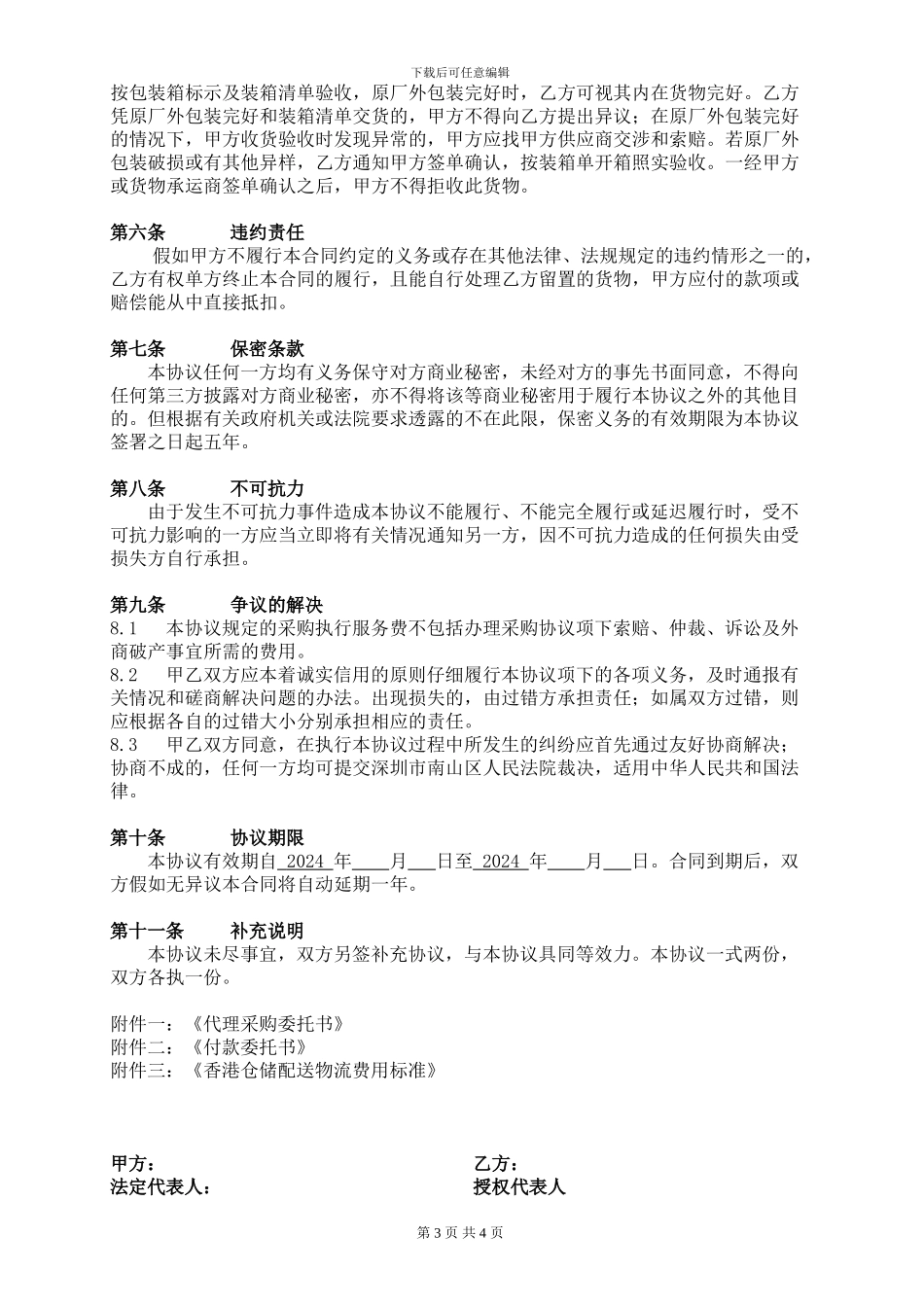 供应链服务协议_第3页