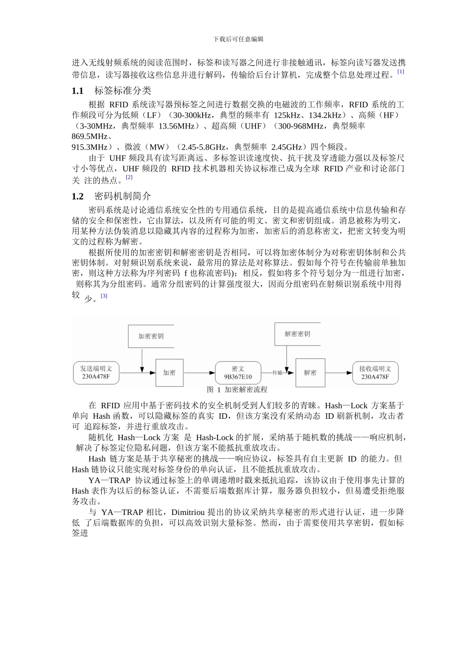 供应链环境下的-RFID-数据安全认证协议_第2页