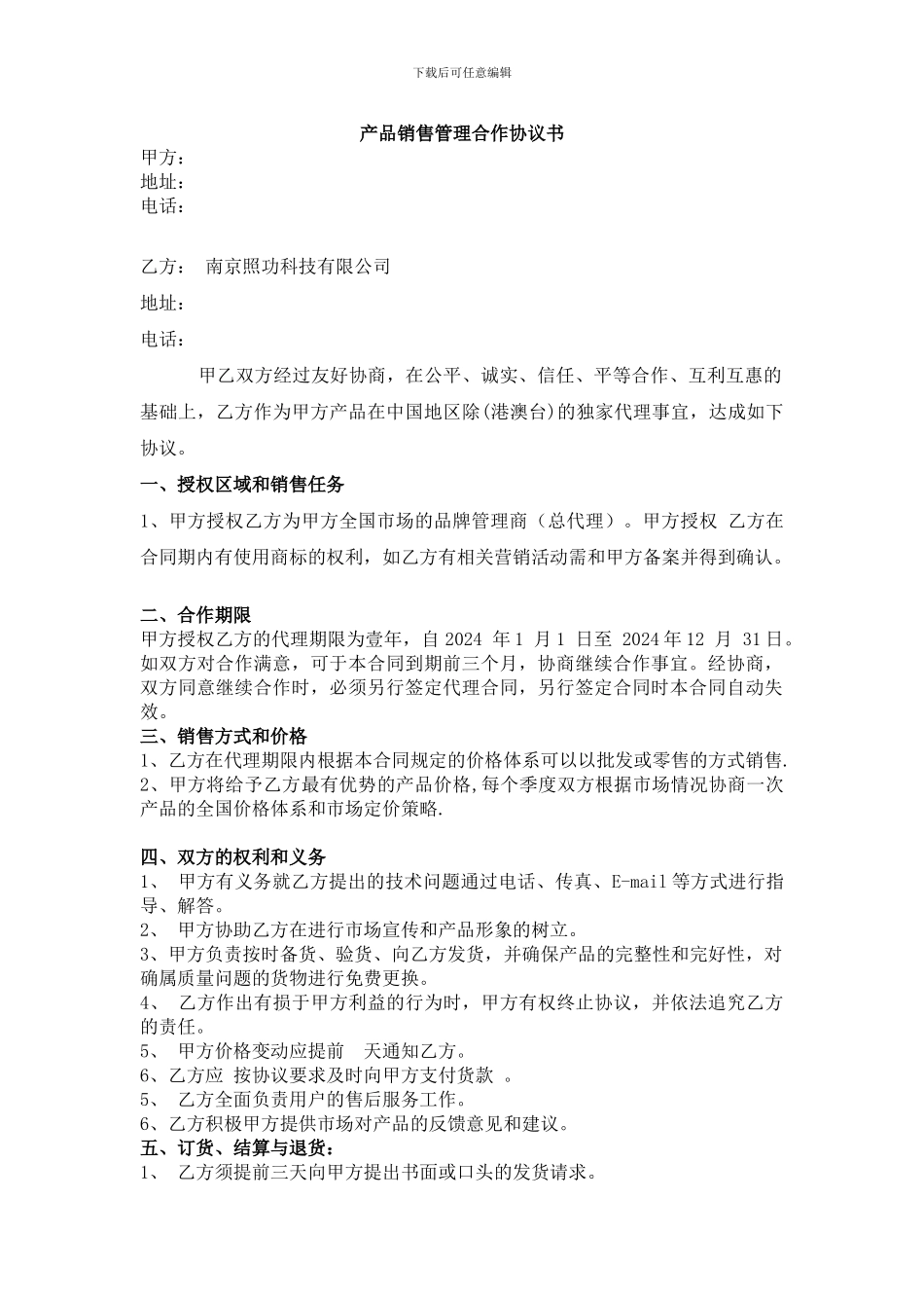 供应链管理合作协议书_第1页