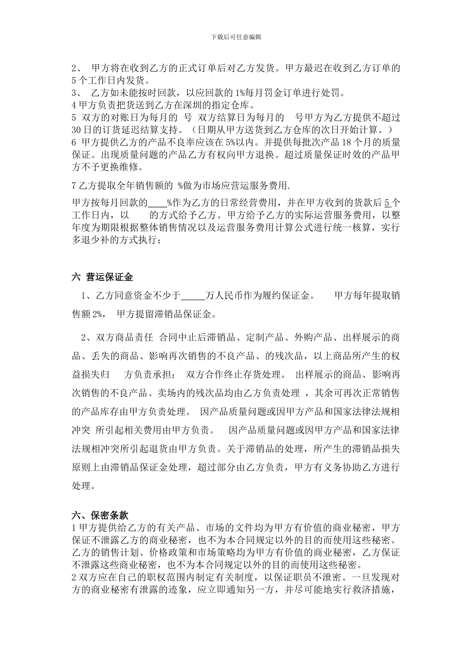 供应链管理合作协议书_第2页